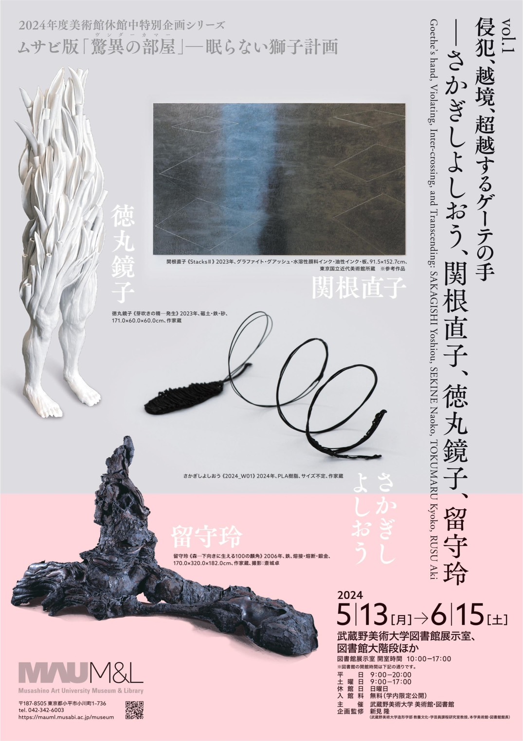 美術陶芸家 徳丸鏡子